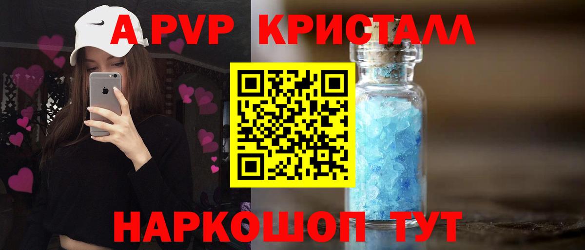 APVP VHQ  Вход с VPN  Бахчисарай  Alfa_PVP  APVP Crystall 