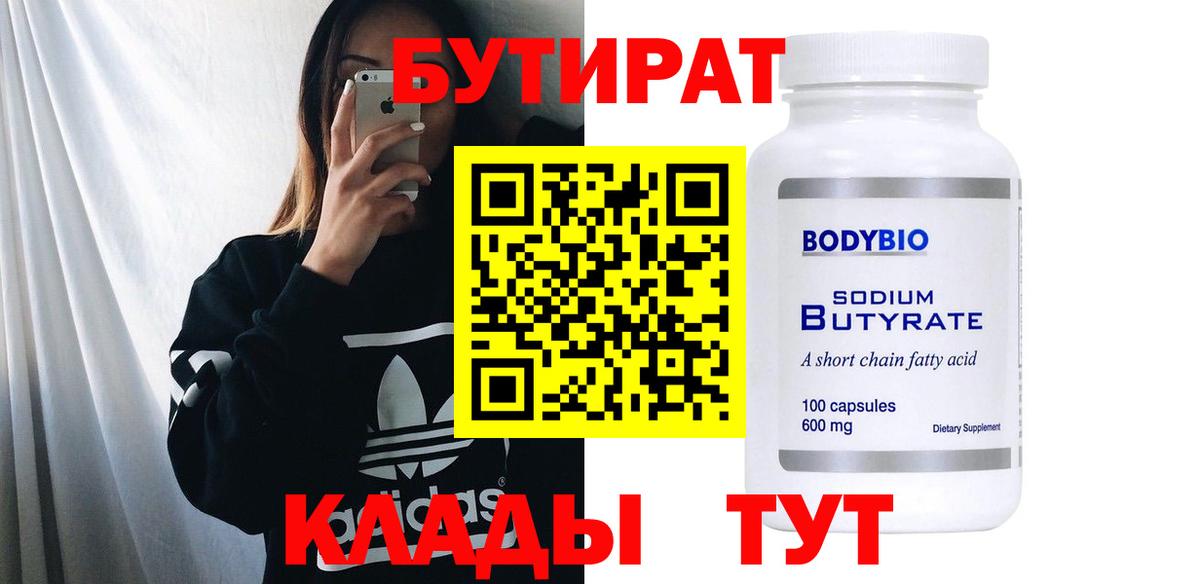 БУТИРАТ вода Бахчисарай