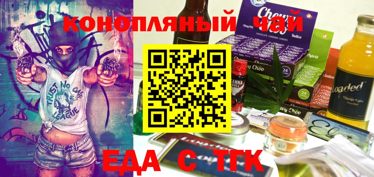 Еда ТГК марихуана  Бахчисарай 