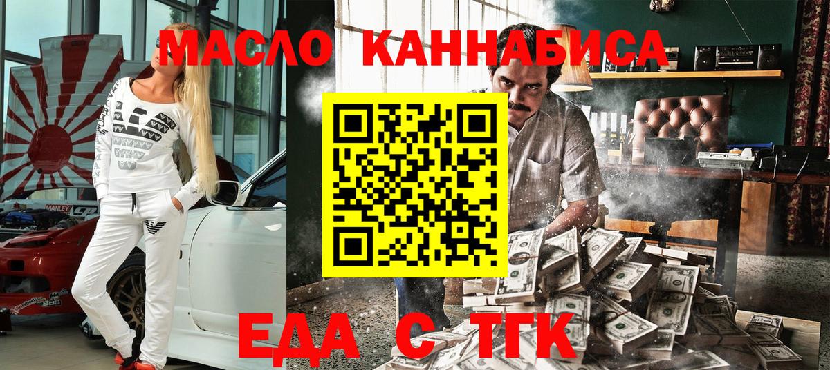 Еда ТГК конопля  Вход с VPN  Бахчисарай 