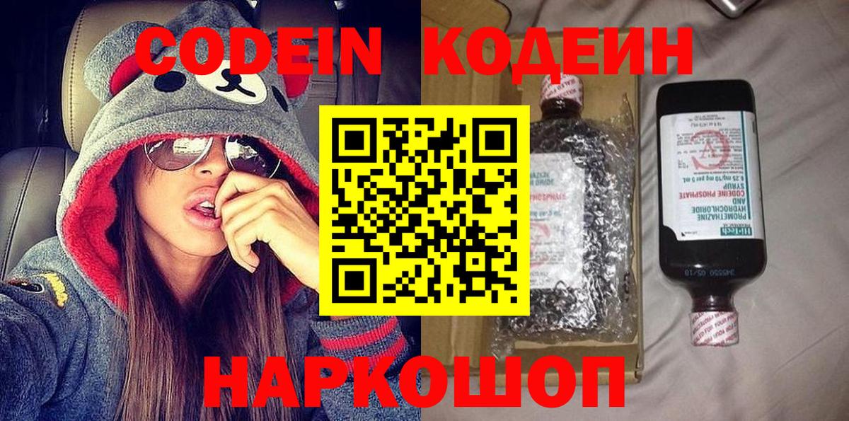 Кодеиновый сироп Lean напиток Lean (лин) Бахчисарай