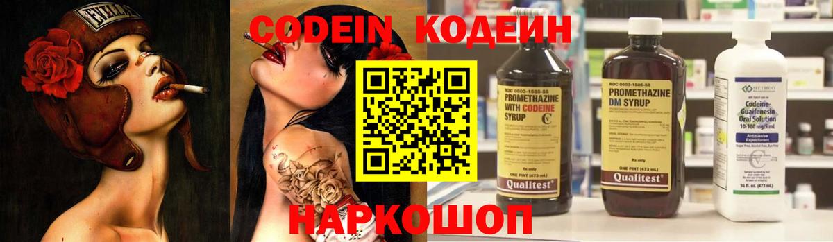 сколько стоит  Кодеин Purple Drank  Вход с VPN  Бахчисарай 