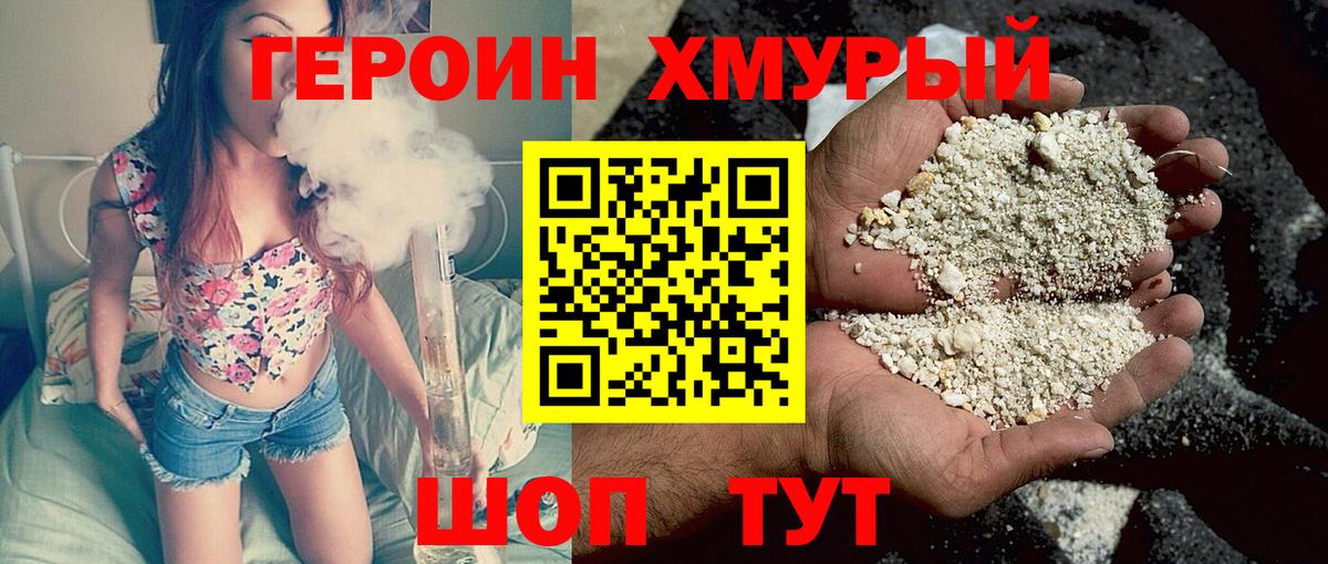 ГЕРОИН герыч Бахчисарай