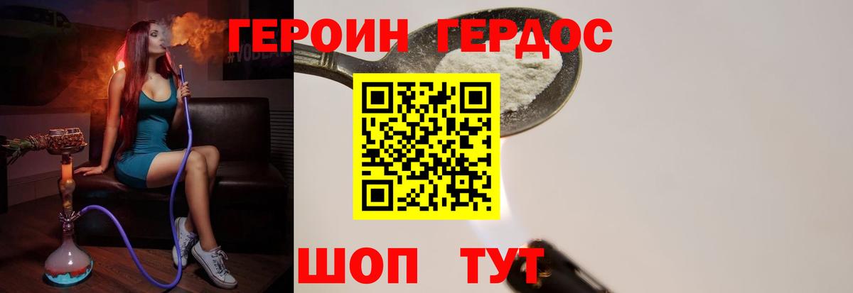 ГЕРОИН хмурый  Вход с VPN  Бахчисарай 