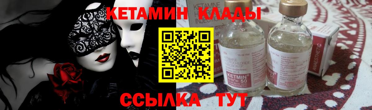 Кетамин VHQ  КЕТАМИН VHQ  Бахчисарай  Вход с VPN 