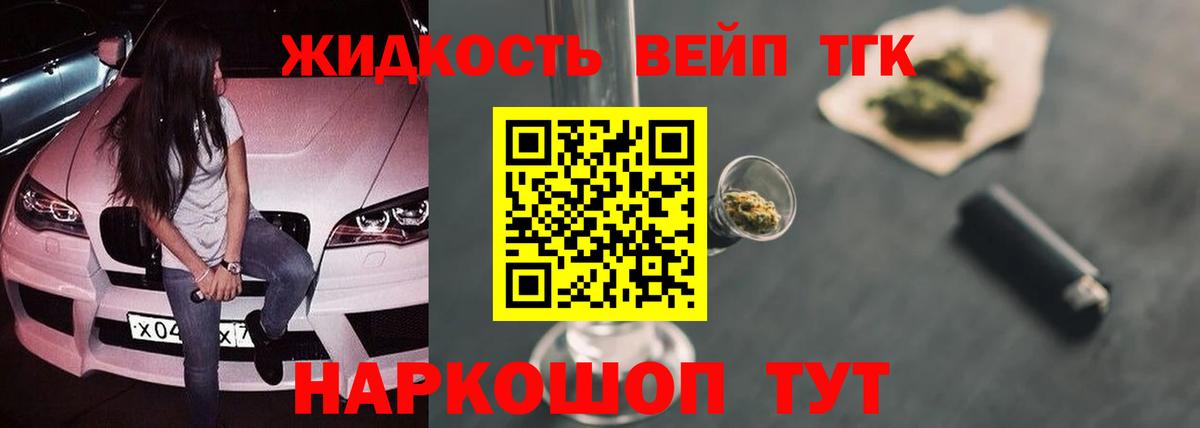 ТГК вейп с тгк  ТГК вейп  Вход с VPN  Бахчисарай 